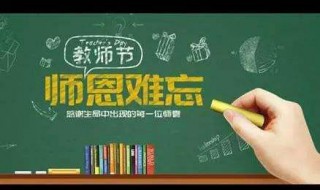 教师节想对老师说的话 对老师的祝福