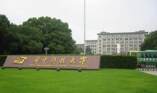 华中科技大学排名如何 在全国排多少名