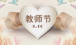 教师节语句分享 百忙之中抽空给老师发一句吧