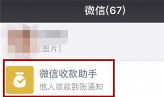 微信收款助手在哪 按照以下步骤找到