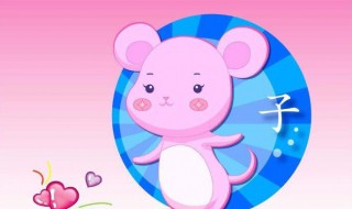 84年属鼠女2020年运程 看看这四个方面的运势