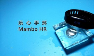 乐心手环怎样重启 教你使用