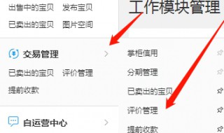 怎么查到买家给的差评 简述方法