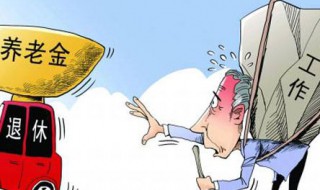 河北省企业养老金怎么交 河北省养老保险办理流程有哪些