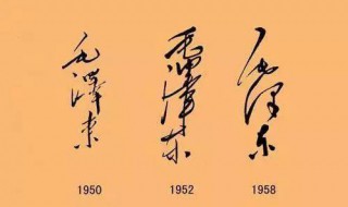 毛泽东签名 送给需要的你