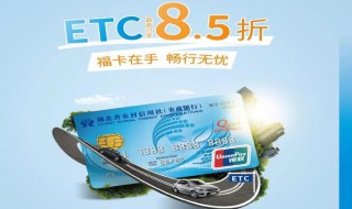 etc记账卡如何扣费 ETC记账卡什么时候扣费