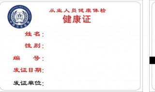 什么人不能办理健康证 了解一下