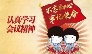 为什么要开展不忘初心牢记使命 不忘初心牢记使命活支的意义何在