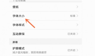怎样将手机字体变大 手机字体变大只需四步骤