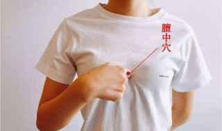 膻中穴的作用功效 膻中穴主治什么病
