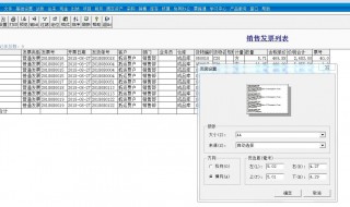 发票打印机怎么设置边距 发票打印机设置边距方法介绍
