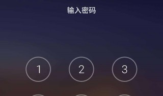 如何解开手机锁屏密码 手机锁屏密码忘了怎么解锁