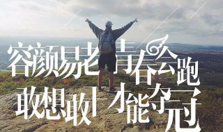 2020最火最励志的作文 2020最励志的作文范文