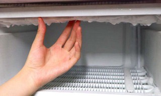 冰箱总是结冰怎么办 它结冰的原因是什么