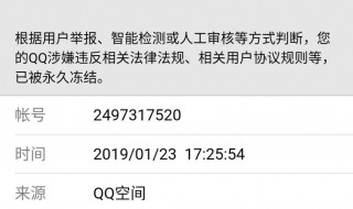 qq冻结怎么办 qq冻结解决方法