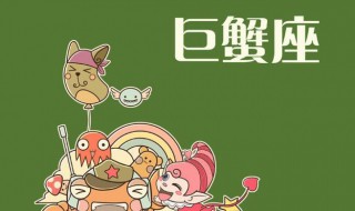 巨蟹和什么星座最配 与巨蟹最配的星座有哪些