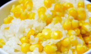 嫩玉米做饭怎么好吃又简单 嫩玉米饭如何做