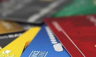 信用卡有效期怎么看 查看有效期的方法