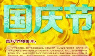 国庆节的由来50字 需要怎么介绍到国庆节