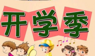 欢迎幼儿入园的句子 欢迎幼儿入园的句子有哪些