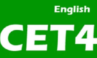 四级英语该如何做 有什么练习的技巧