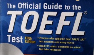 托福是什么意思 托福考试是怎么回事