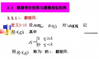 矩阵等价是什么意思 矩阵等价的意思是
