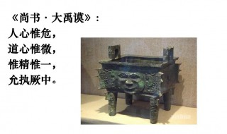 允执厥中是什么意思 允执厥中的出处