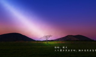 鼓励男孩子励志的话语 鼓励男孩子的说说推荐