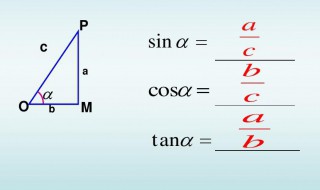 初中三角函数 初中三角函数知识点介绍