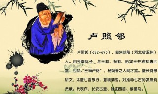 卢照邻的代表作 卢照邻人物介绍