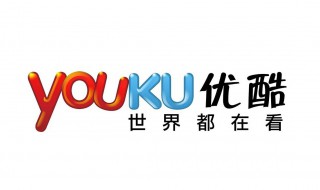 优酷会员过期缓存还能看嘛 优酷会员过期缓存能看吗