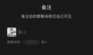 微信备注是什么意思 微信备注介绍
