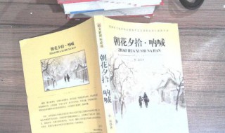 朝花夕拾是什么体裁 朝花夕拾是何体裁