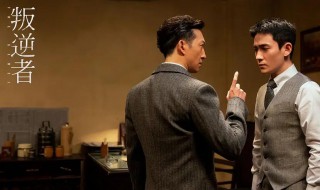 叛逆者各个人物结局 叛逆者各个人物结局介绍