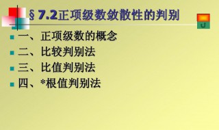 判断级数敛散性的方法 怎样可以判断级数是否收敛