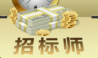 招标控制价是什么意思 招标控制价介绍