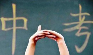 黑龙江省中考满分多少分 黑龙江的中考是多少分满分