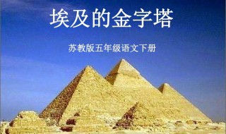 金字塔原文意思 金字塔原文意思是什么