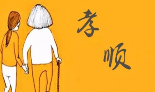 关于孝顺的优美句子 关于孝顺的句子有哪些