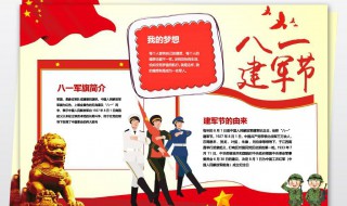 关于建军节的句子八字 关于建军节的句子有哪些