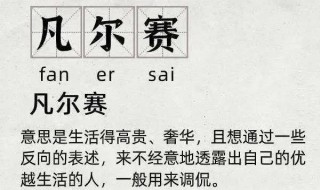 凡尔赛的梗怎么回复 要怎么优雅而又不失风趣的接ta的梗