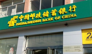 邮政银联前置是何意思 邮政银联前置指的是什么