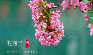 花朝是几月的别称 花朝节是什么