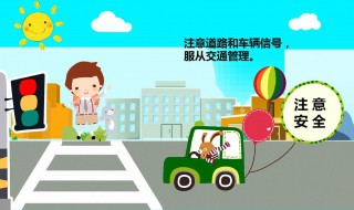 关于交通安全资料 关于交通安全知识的资料