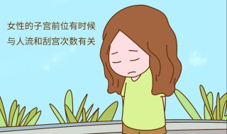 刮宫是什么意思 什么是刮宫