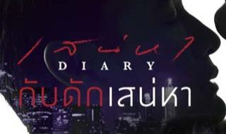 泰剧爱之陷阱剧情介绍 介绍泰剧爱之陷阱剧情