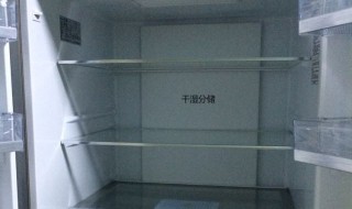 冰箱干湿分储什么意思 冰箱干湿分储的意思