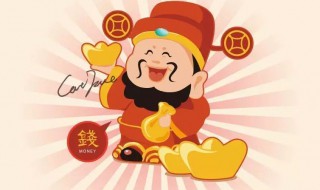 财神节怎么过 关于财神节怎么过