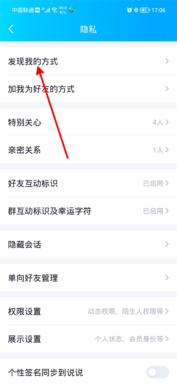 为什么别人搜不到我的qq